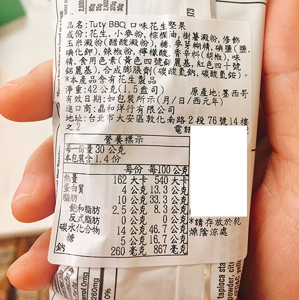 【美國】Tuty BBQ 口味花生粒 42g