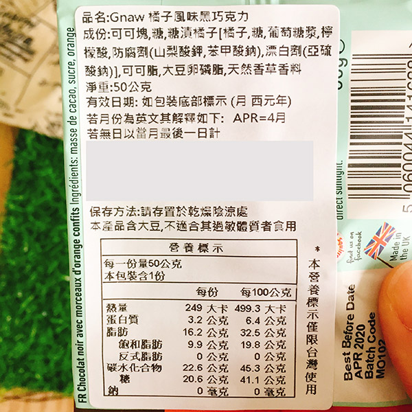 【英國】Gnaw牛奶巧克力-花生醬/ 橘子風味黑巧克力50g