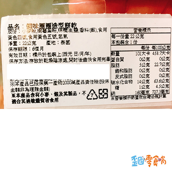 【泰國】P.R.圈圈辣蝦餅22g