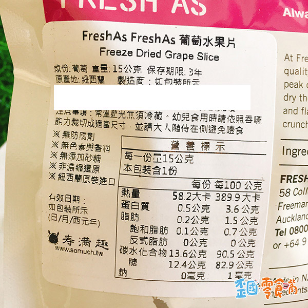 【紐西蘭】FRESH AS°水果片-葡萄口味15g
