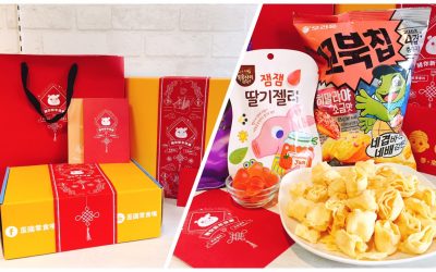 異國零食限定新春禮盒，獨家設計吸睛可愛，多重驚喜送禮一次滿足！