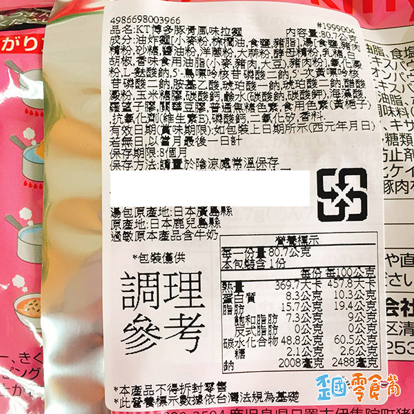 【日本】九州Hello kitty限定博多屯骨泡麵80.7g(5入/袋)