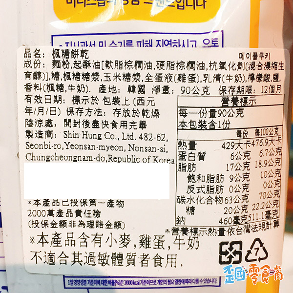【韓國】Ministop楓糖牛奶楓葉造型曲奇餅乾90g
