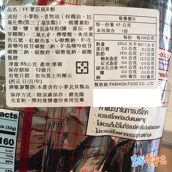 【泰國】FF Fashion Food青椒口味/番茄口味餅乾65g