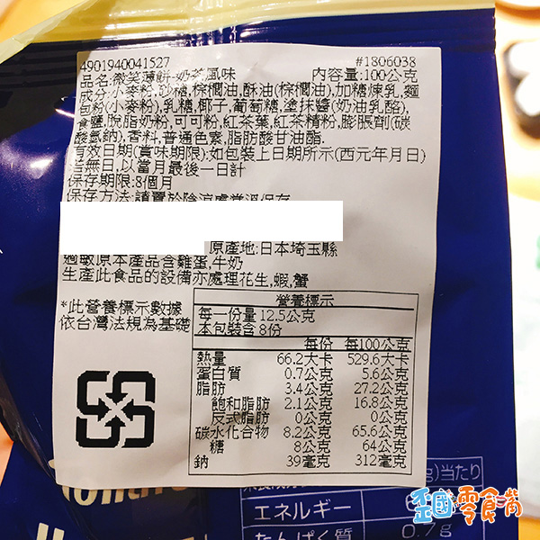 【日本】微笑薄餅-奶茶脆果風味100g