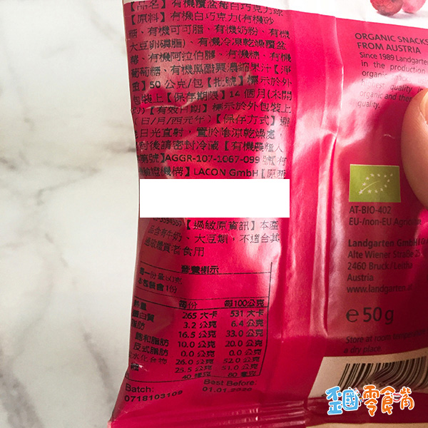 【奧地利】Landgarten 有機覆盆莓巧克力球 50g-白巧克力/黑巧克力/草莓牛奶巧克力