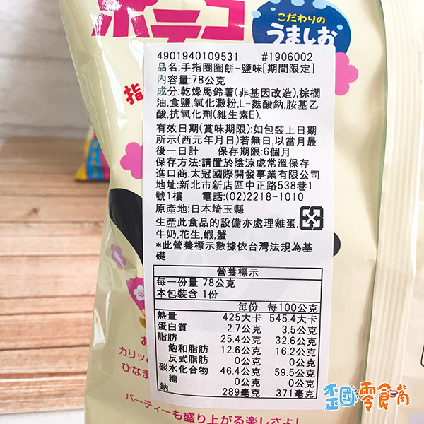 【日本】東鳩手指圈圈餅乾女兒節限定款-鹽味78g