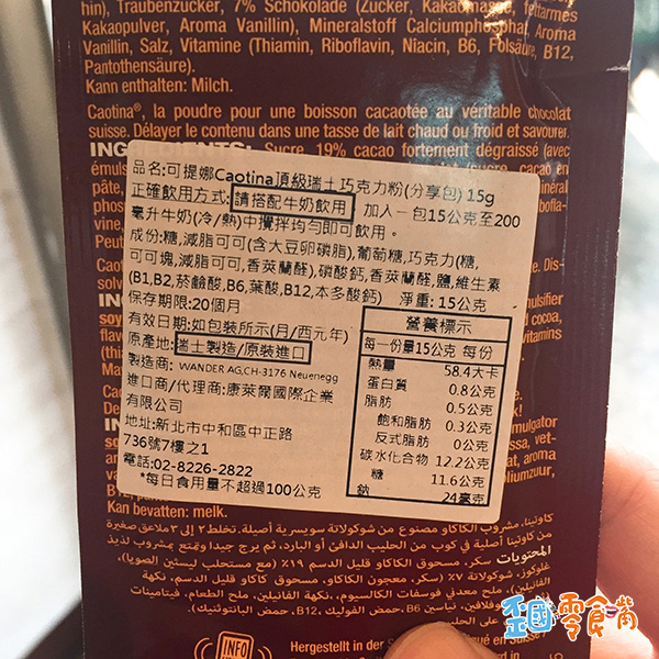 【瑞士】Caotina 可提娜頂級瑞士巧克力粉 15g