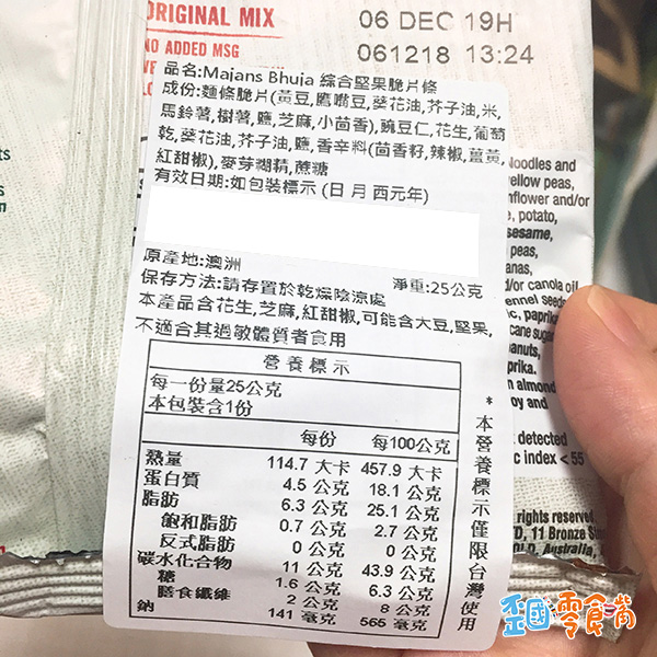 【澳洲】Majans Bhuja 綜合堅果脆片條 1入(25g)/5入(125g)