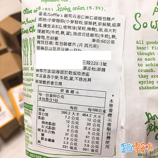 【英國】Soffle’s 口袋麵包脆麵-起司青蔥口味60g