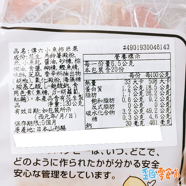 【日本】天六小魚柿米果130g(10袋入)
