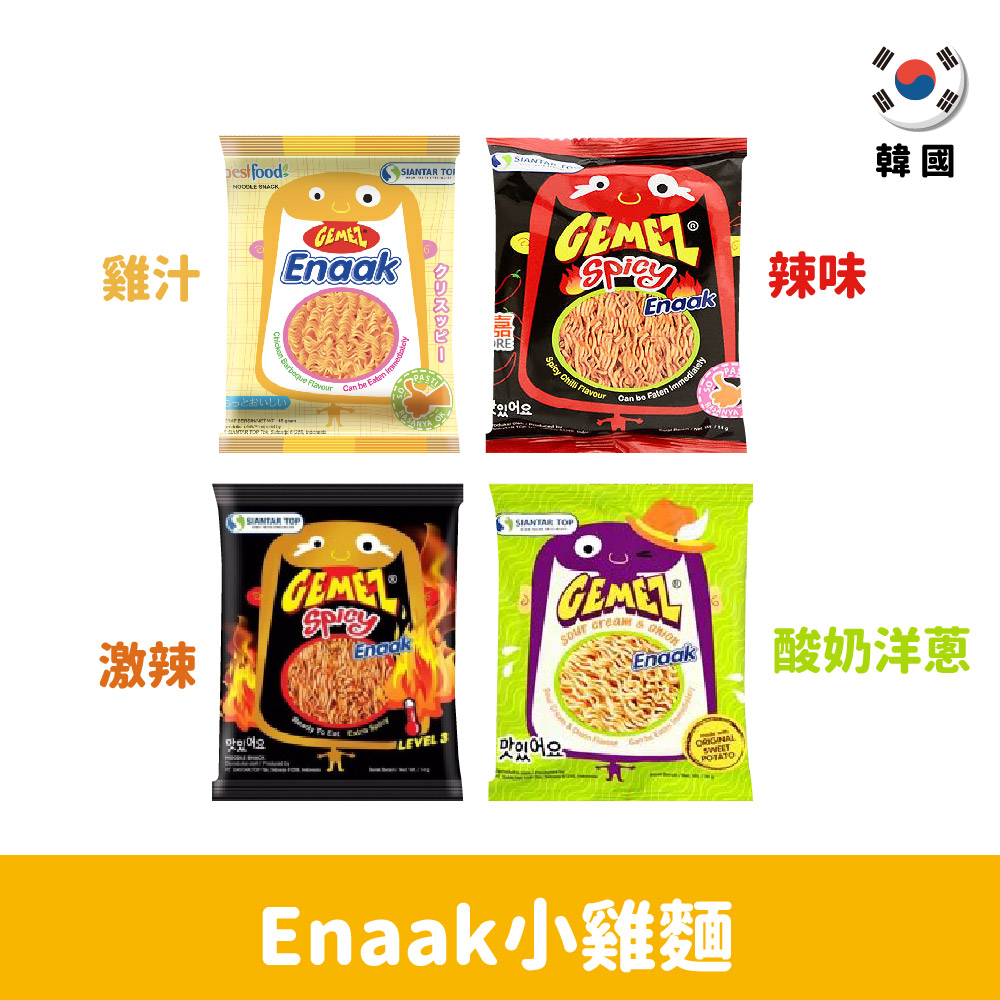 【韓國】Enaak小雞麵16g*30包/盒-雞汁/辣味/酸奶洋蔥