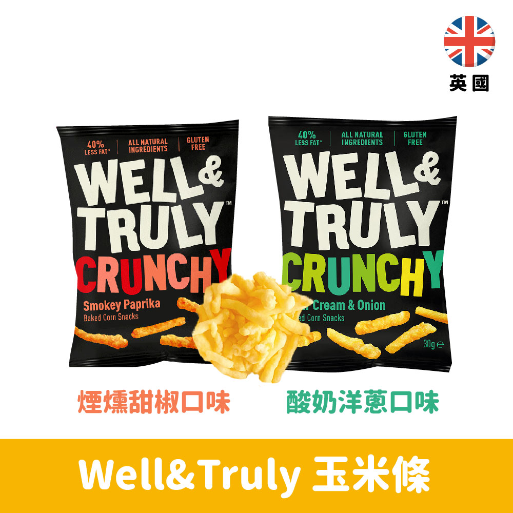 【英國】 Well&Truly 玉米條 30g -酸奶洋蔥/煙燻甜椒