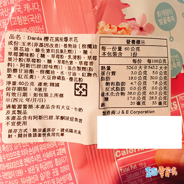 【韓國】Darda春天櫻花爆米花65g