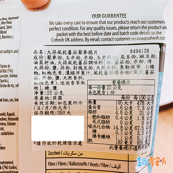 【英國】Eat Real Quinao Chips藜麥餅乾-臘腸口味30g