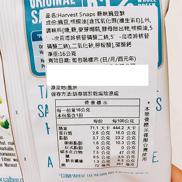 【澳洲】Harvest Snaps 豌豆酥 16g
