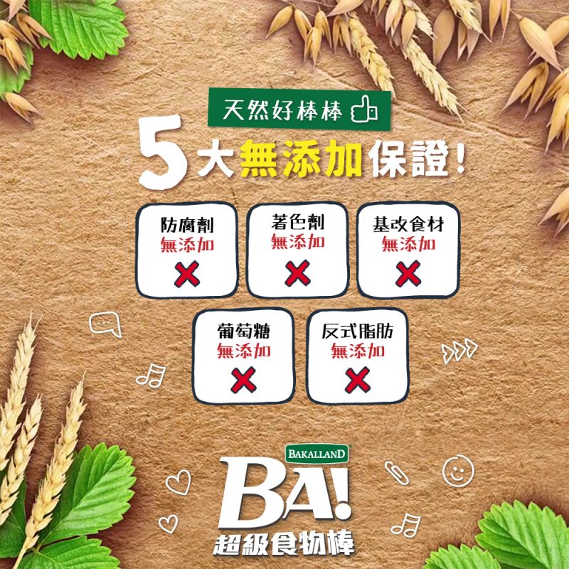 【波蘭】Bakalland 草莓藜麥穀物棒 30g