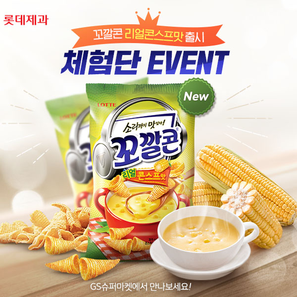 韓國LOTTE꼬깔콘 牛角餅乾 