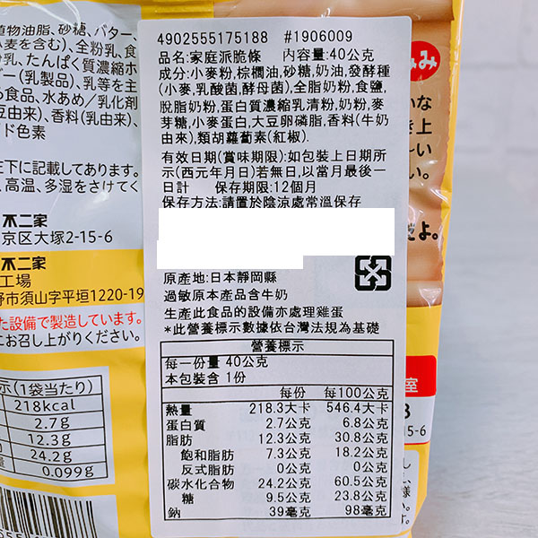 【日本】不二家家鄉派的耳朵餅乾40g