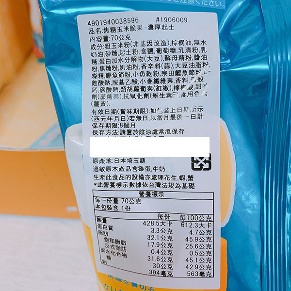 【日本】東鳩W系列焦糖脆果－切達起司77g