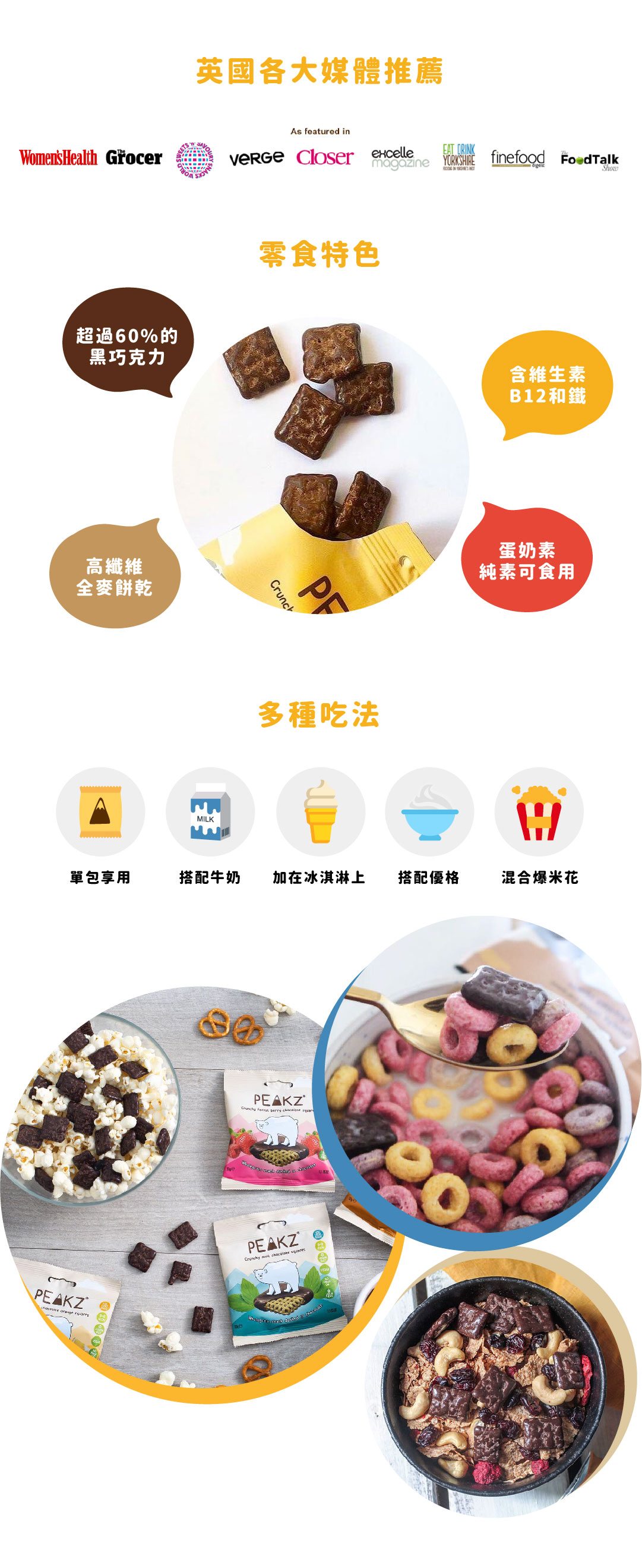 【英國】Peakz 巧克力淋醬全麥餅乾32g-原味/橘子/焦糖海鹽/莓果