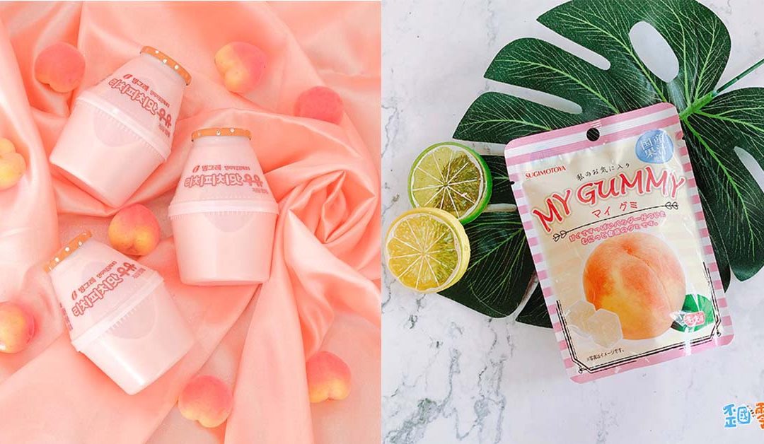 春夏限定！日韓蜜桃系列零食，粉嫩酸甜讓人少女心大爆發