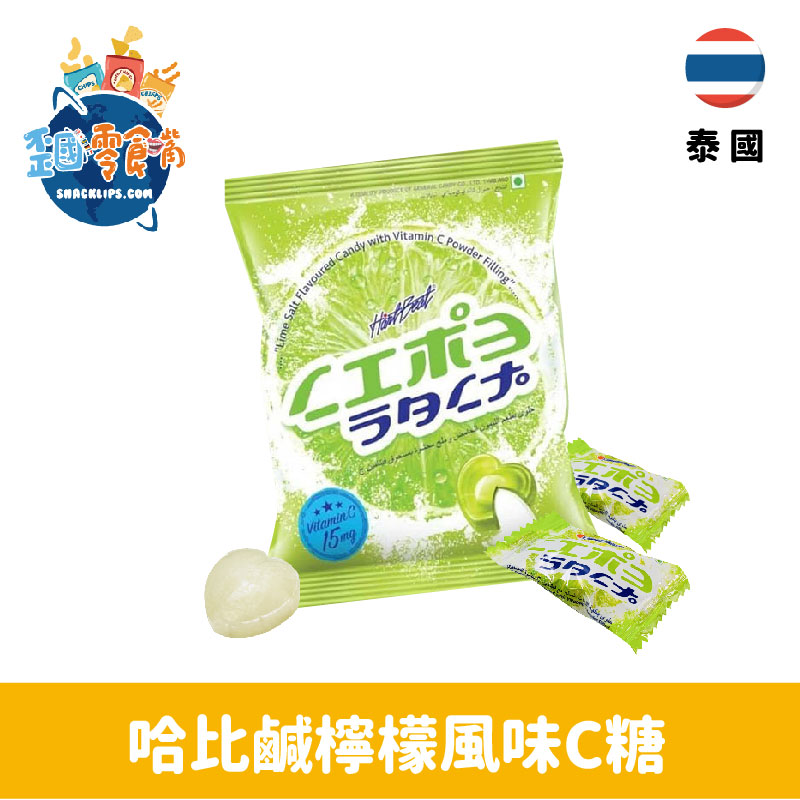 【泰國】哈比鹹檸檬風味C糖