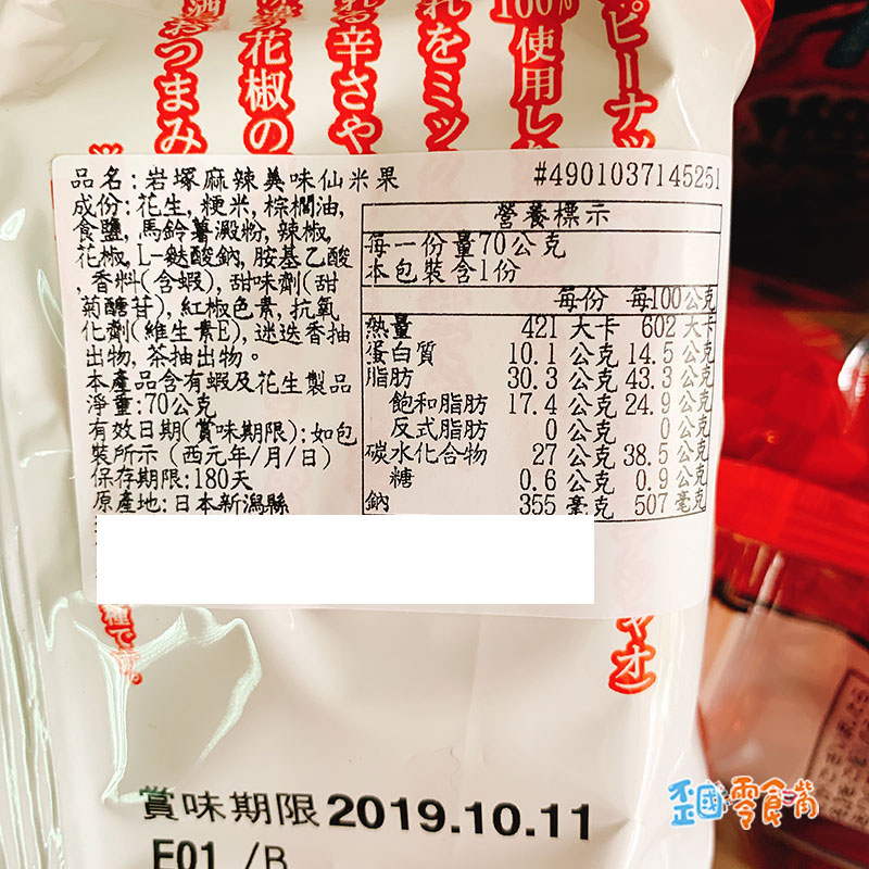 【日本】岩塚製菓系列-大袖振豆/麻辣/黑豆