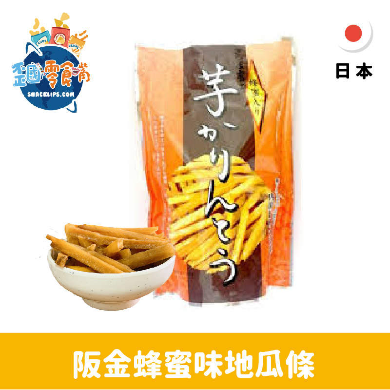 【日本】阪金蜂蜜味地瓜條160g