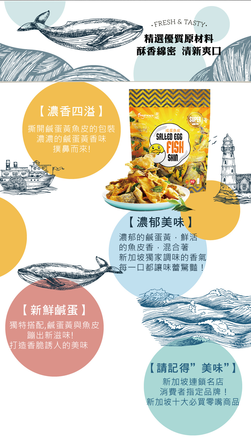 【新加玻】香味鹹蛋黃魚皮100g-原味/麻辣
