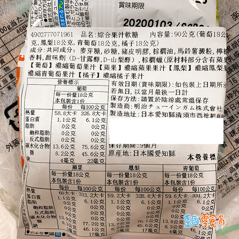 【日本】明治5連水果軟糖90g