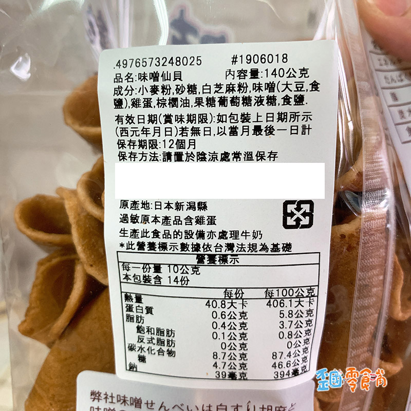 【日本】船岡味噌仙貝140g