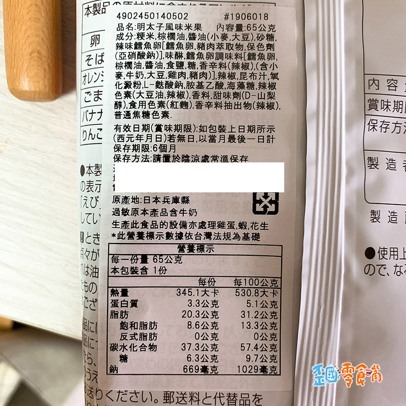 【日本】明太子風味米果65g