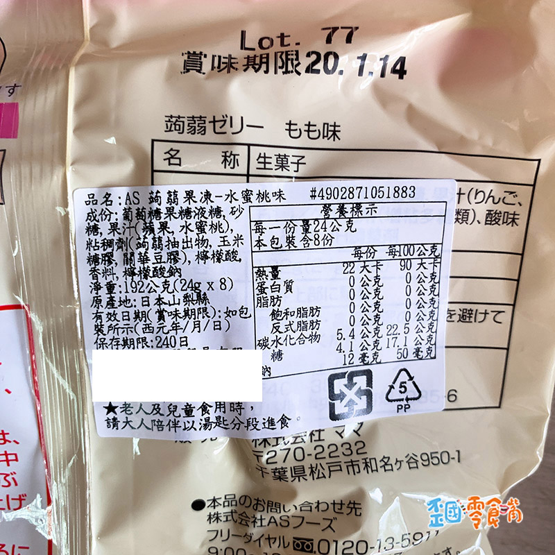 【日本】AS蒟蒻果凍216g-水蜜桃/蘋果/葡萄