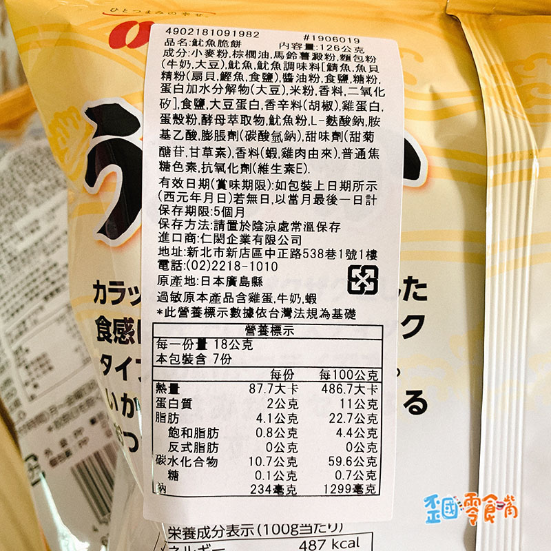 【日本】魷魚脆餅126g-原味