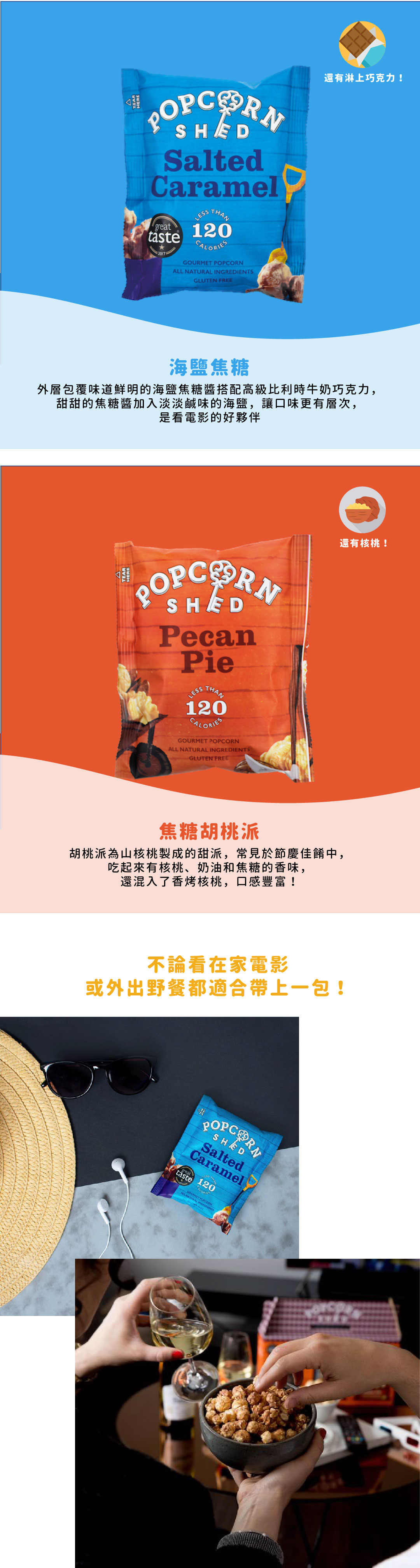 【英國】Popcorn Shed 海鹽焦糖口味爆米花 24g
