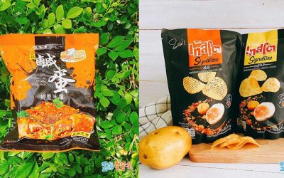 鹹蛋風暴！鹹香涮嘴好滋味，最夯鹹蛋黃零食你吃過哪些？