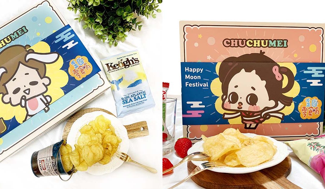 【歪國零食嘴x啾啾妹】中秋禮盒別再送月餅了～今年就選最可愛的啾啾妹零食箱！女孩一定會愛的驚喜