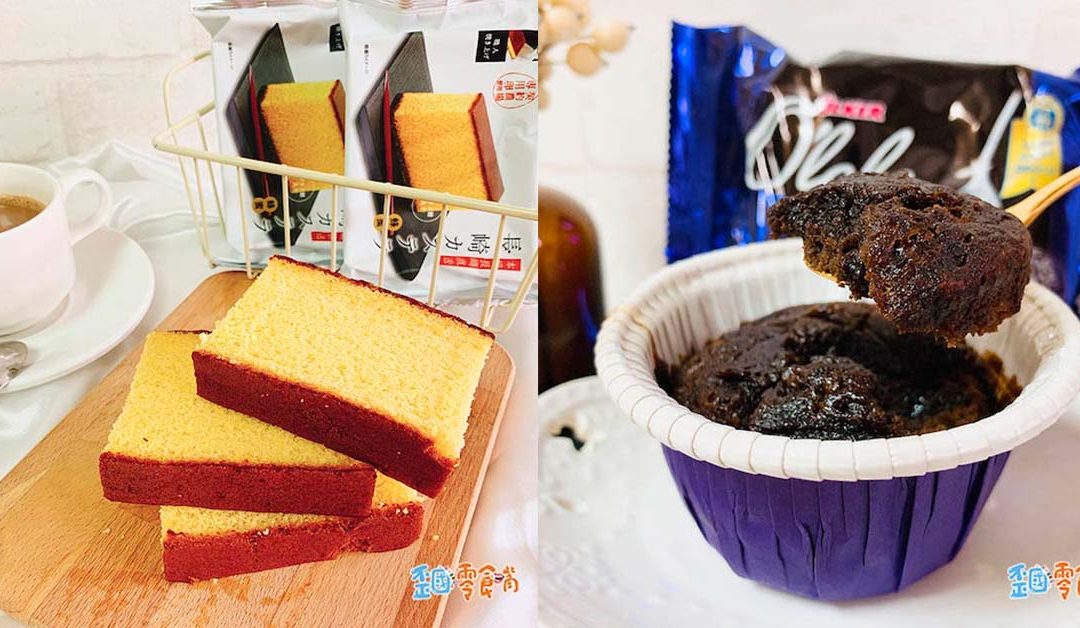 不用去咖啡廳也能享受下午茶！和這些甜點零食度過午後時光吧