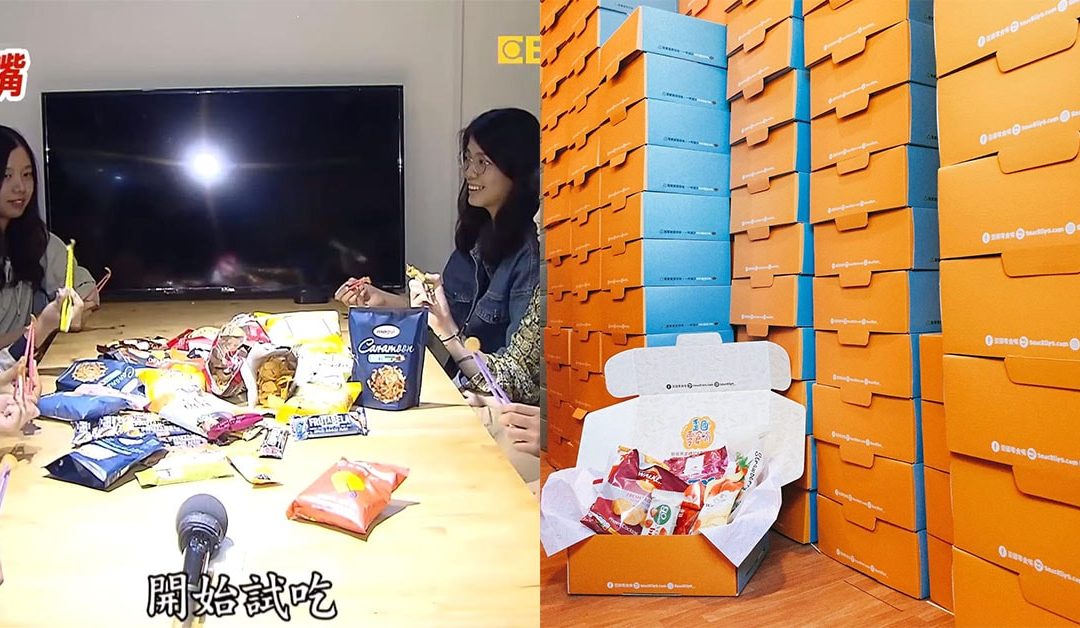 吃貨的夢幻工作？帶你認識零食試吃員的一天！不只吃還要幫零食打分數