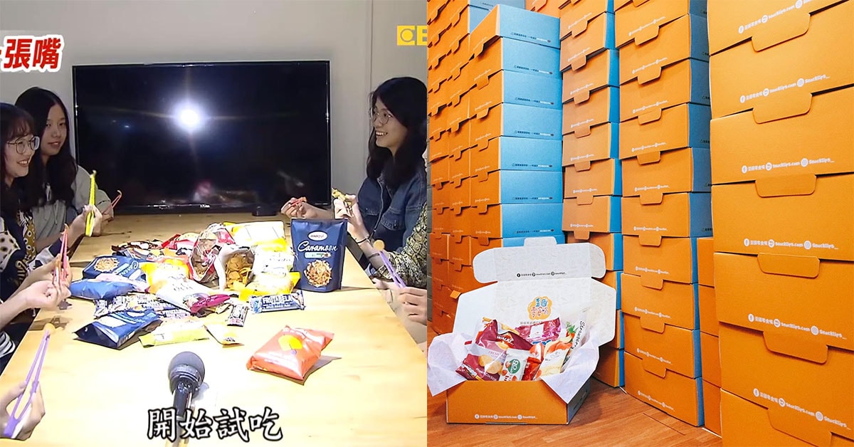 零食試吃員