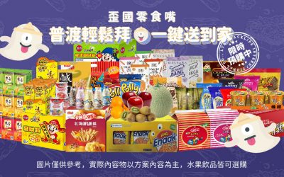 中元普渡輕鬆拜，一鍵送到家
