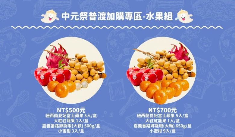 中元普渡香金 中元普渡水果