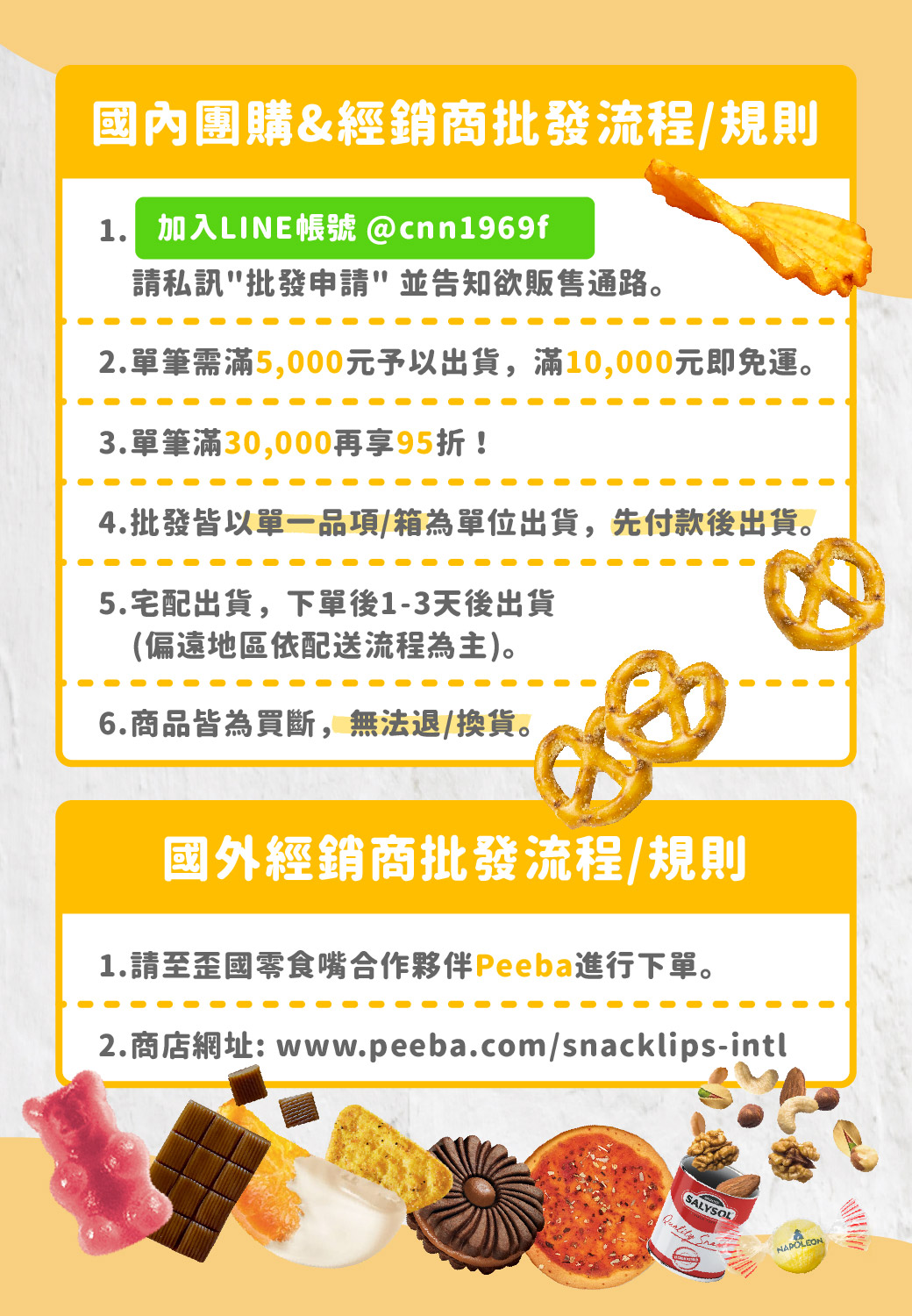 歐洲美國日韓零食批發經銷