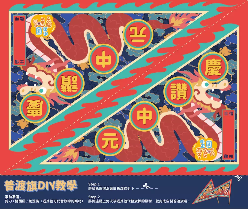 2024中元普渡旗怎麼寫